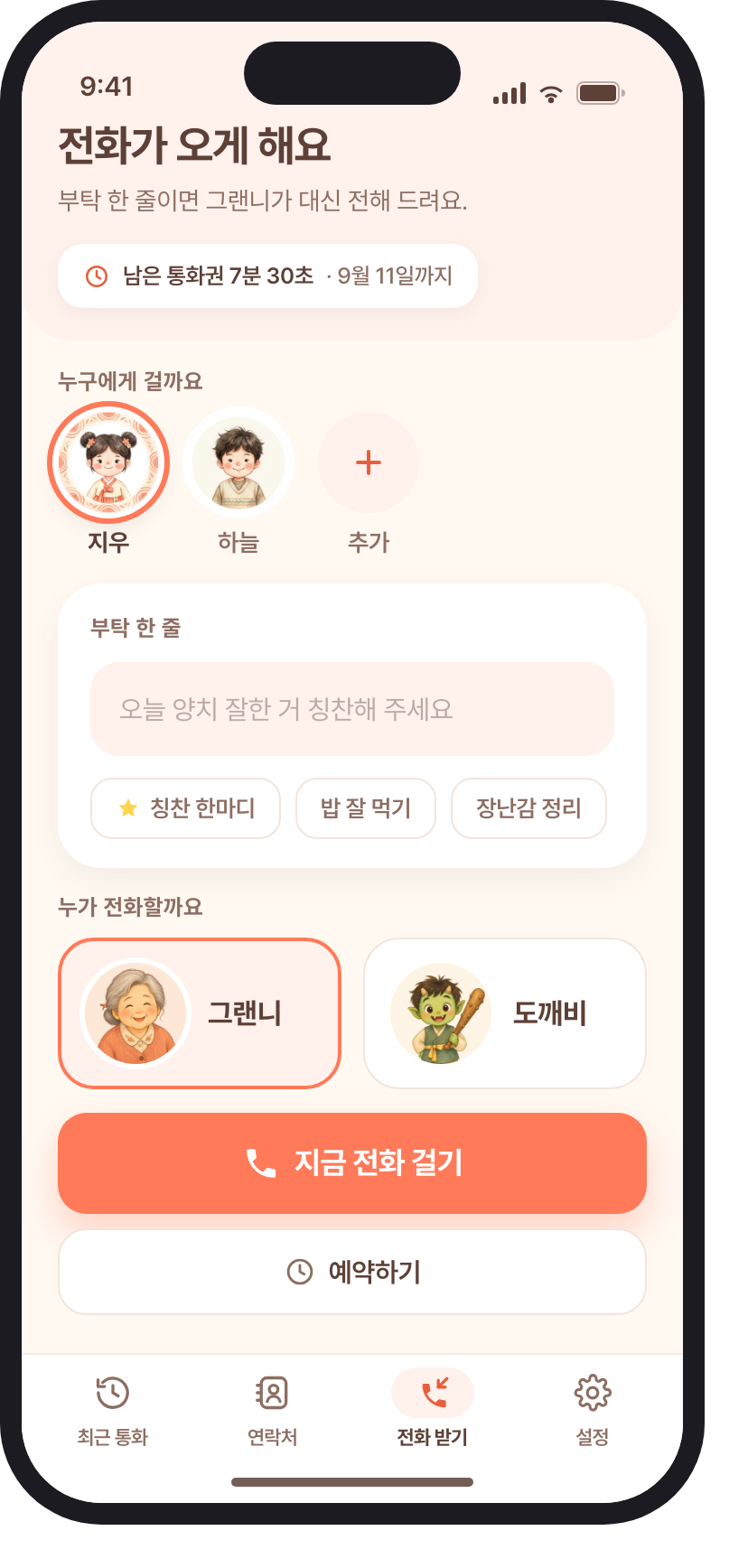 앱 전화 받기 탭 화면
